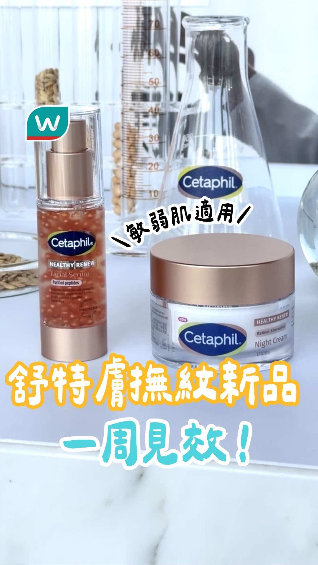 @台灣屈臣氏Watsons Taiwan