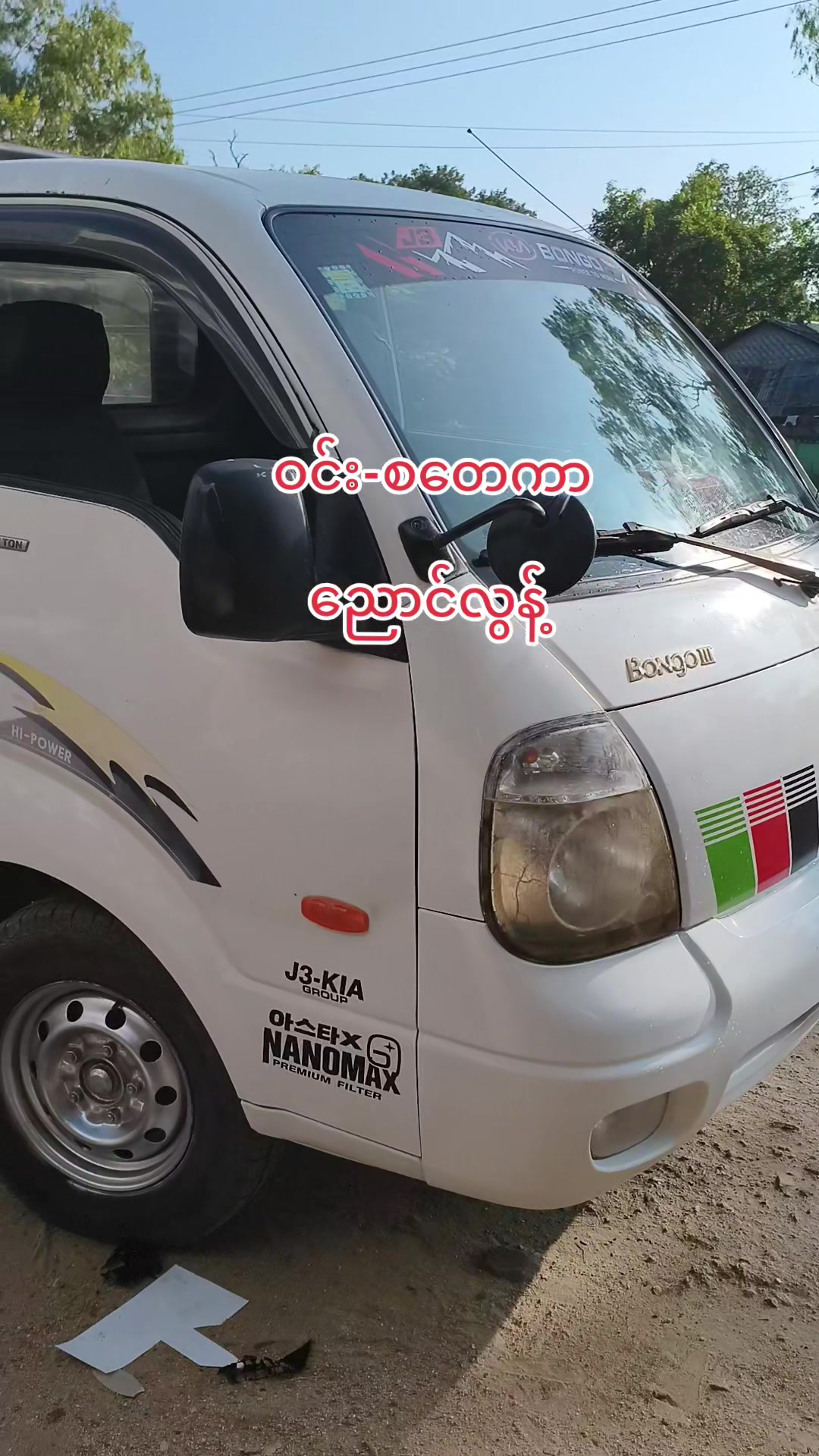 @ဝင်း-စတေကာ