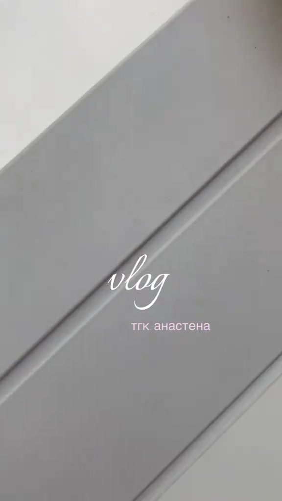 @тгк: анастена