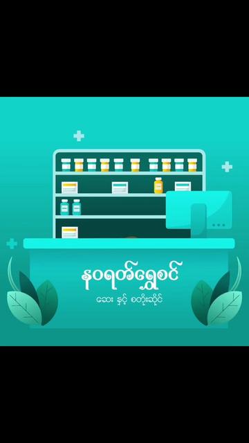@နဝရတ်ရွှေစင် -နမ့်လန်မြို့