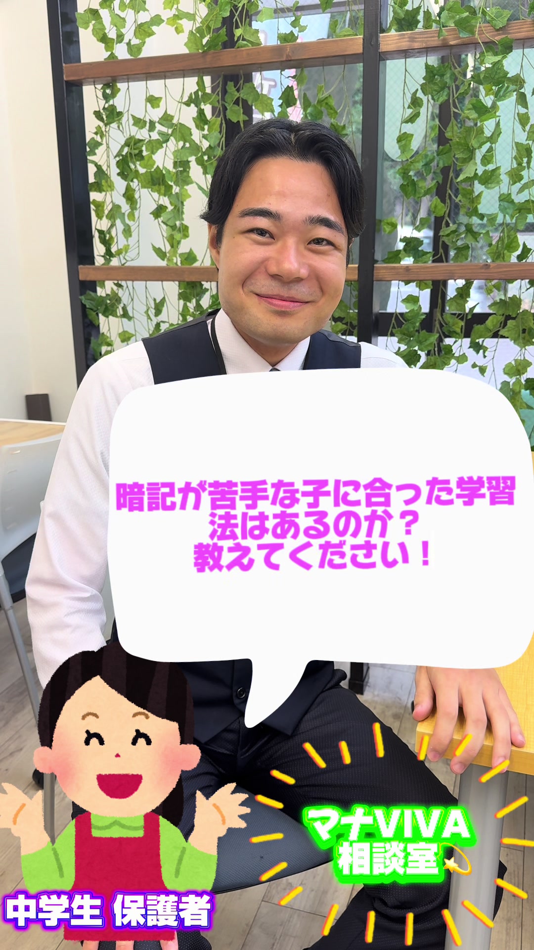 @個別指導学院マナVIVA