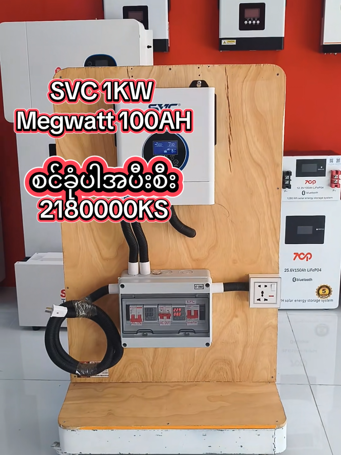 @ပါဝါလိုက် ( MDY ) Solar