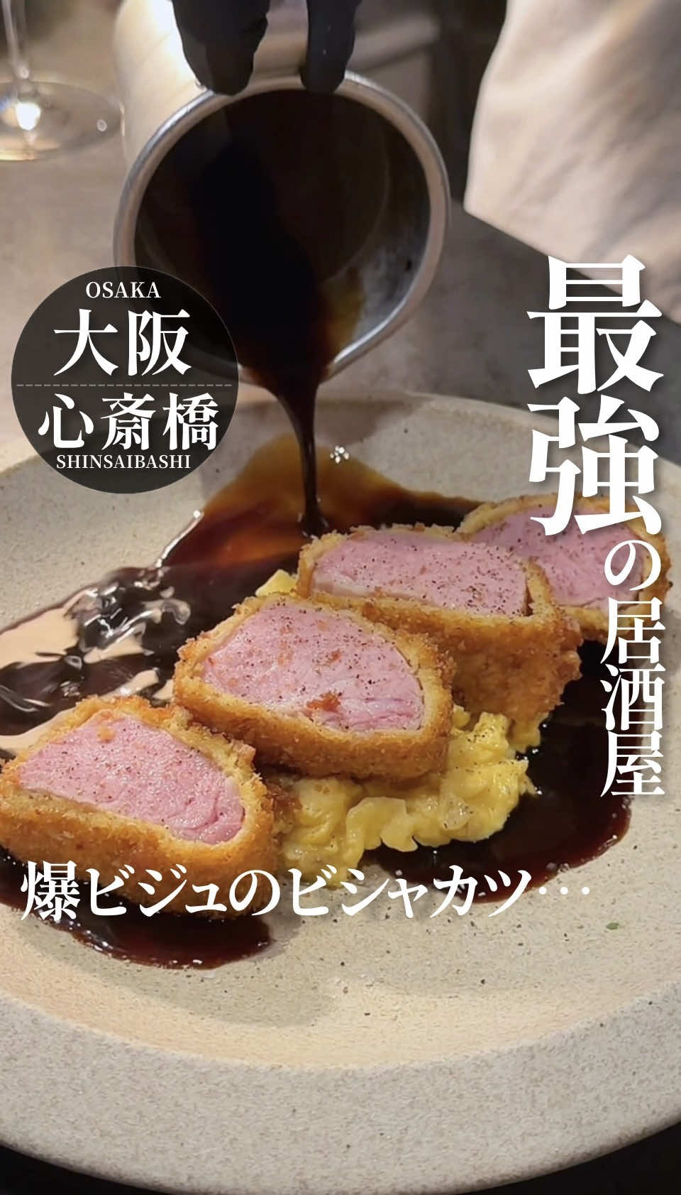 @たけ【最強大阪グルメ】