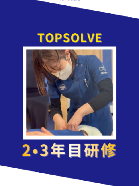 @トップソルブ株式会社/鍼灸整骨院