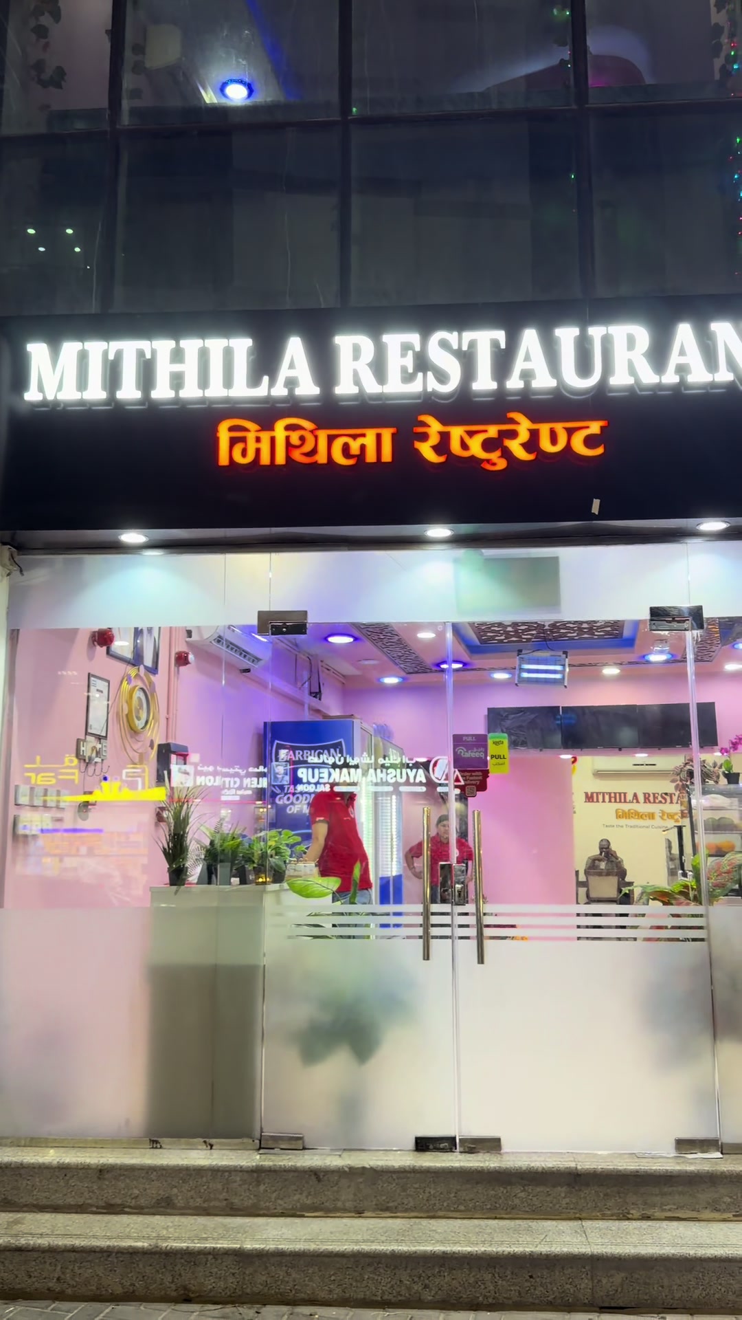 @Mithila Restaurant 🇳🇵🇶🇦