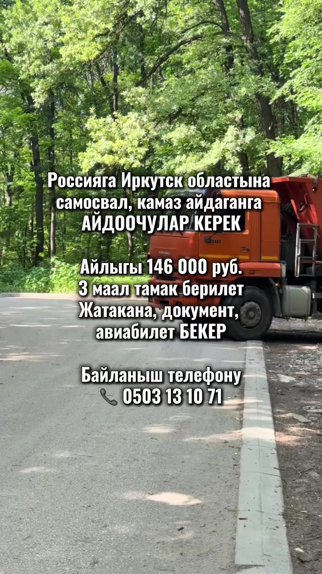@Радиоузел Бишкек