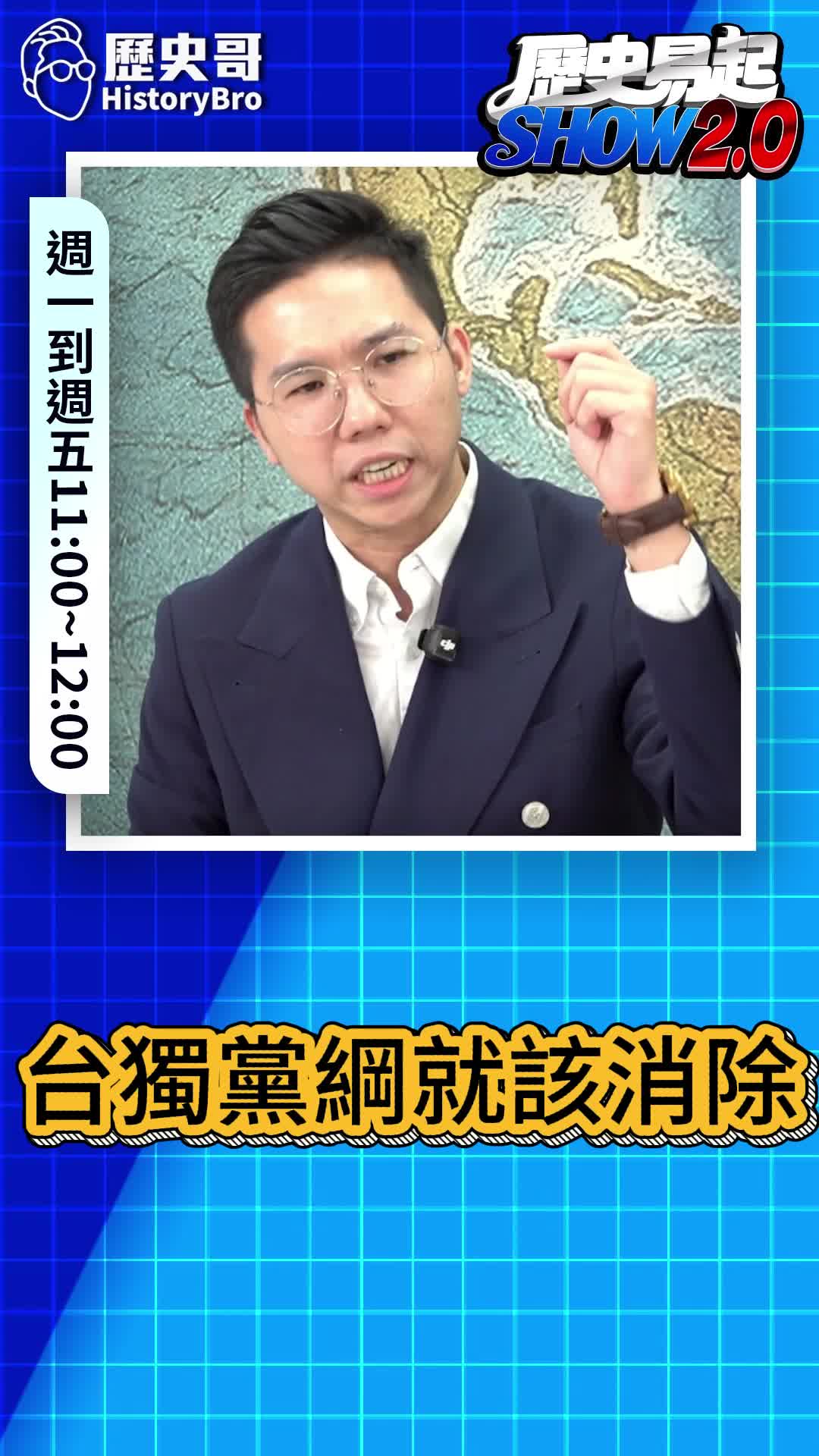 @歷史哥Historybro