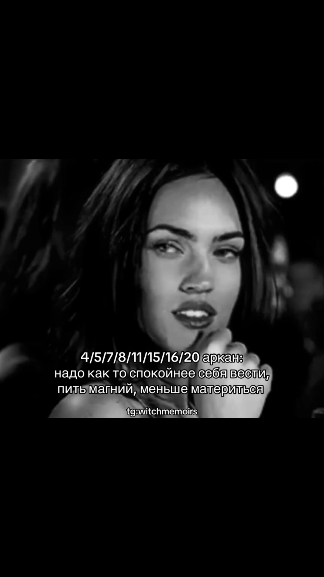@тгк: witchmemoirs