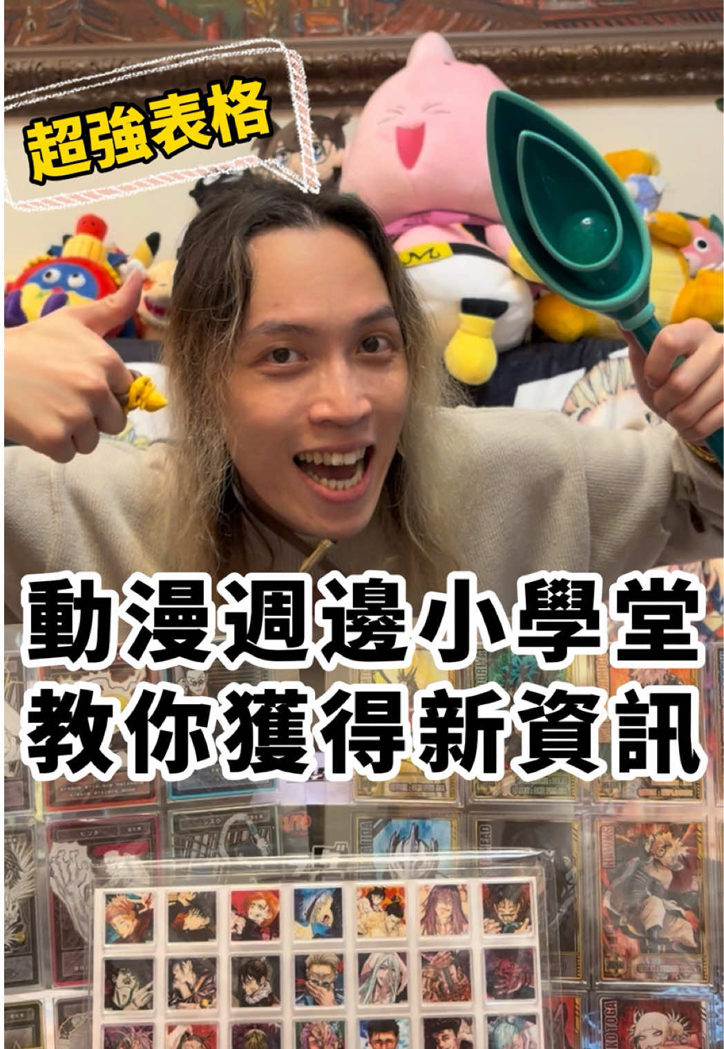 @明儒|生活充滿動漫的男子
