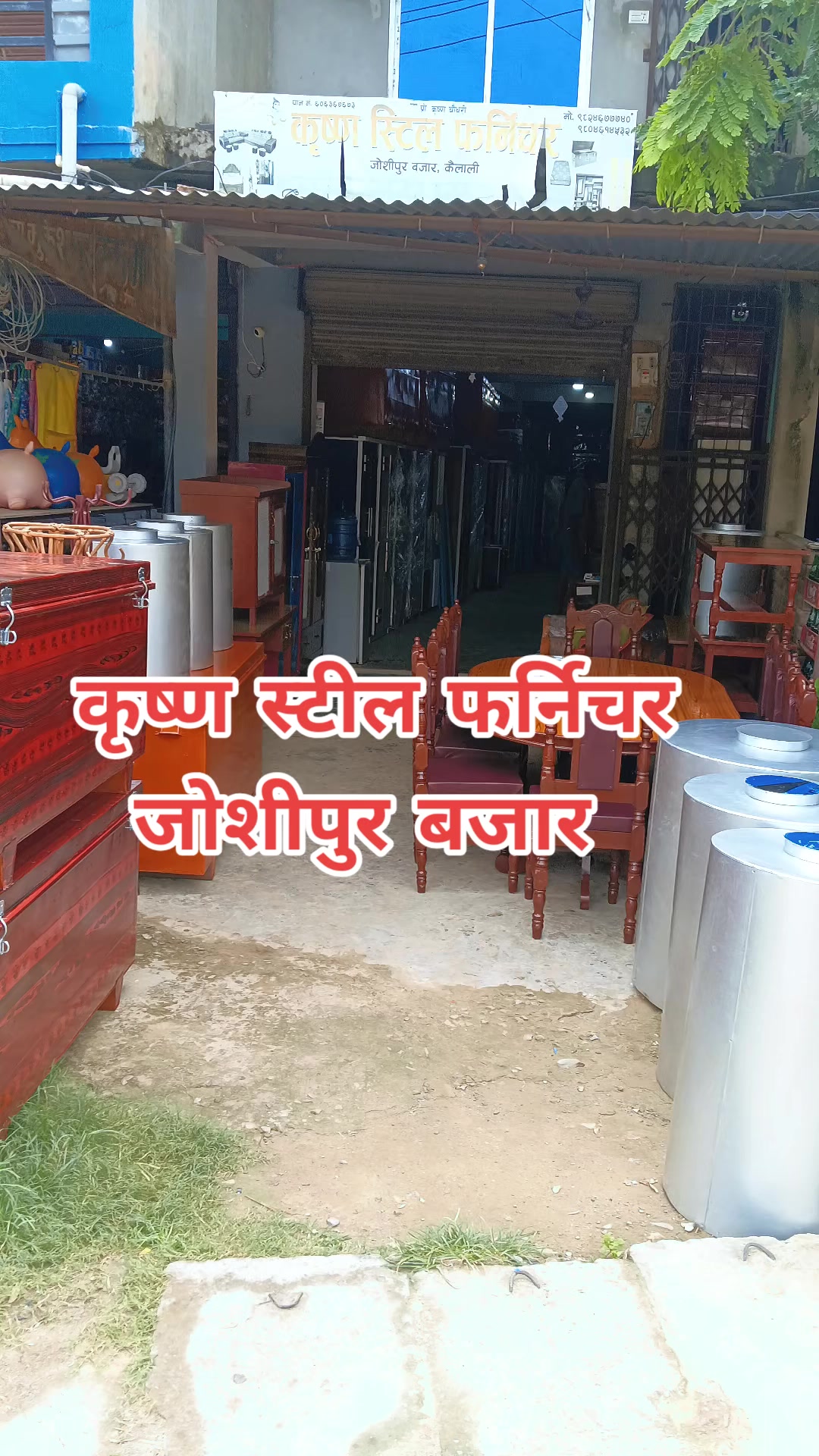 @कृष्ण स्टील फर्निचर जोशीपुर
