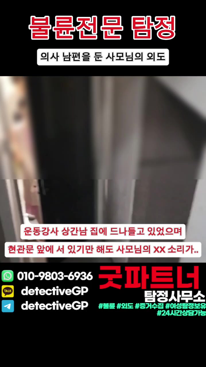 @굿파트너 탐정사무소