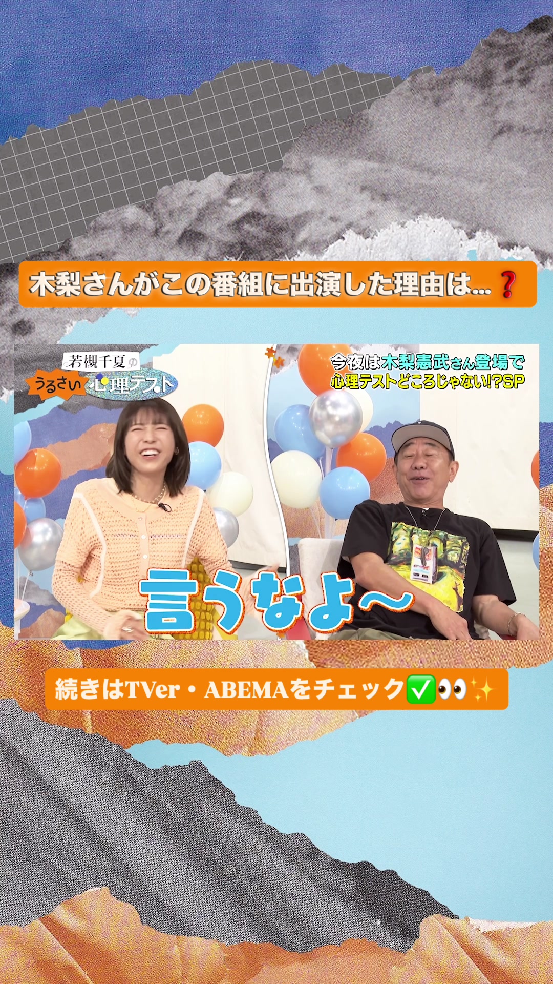 @若槻千夏のうるさい心理テスト