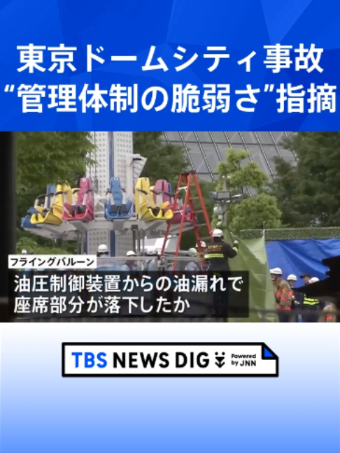 @TBS NEWS DIG Powered by JNN
