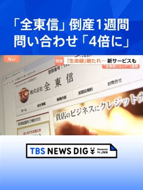 @TBS NEWS DIG Powered by JNN