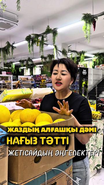 @ФРУКТОВЫЙ РАЙ АЙГЕРІМ