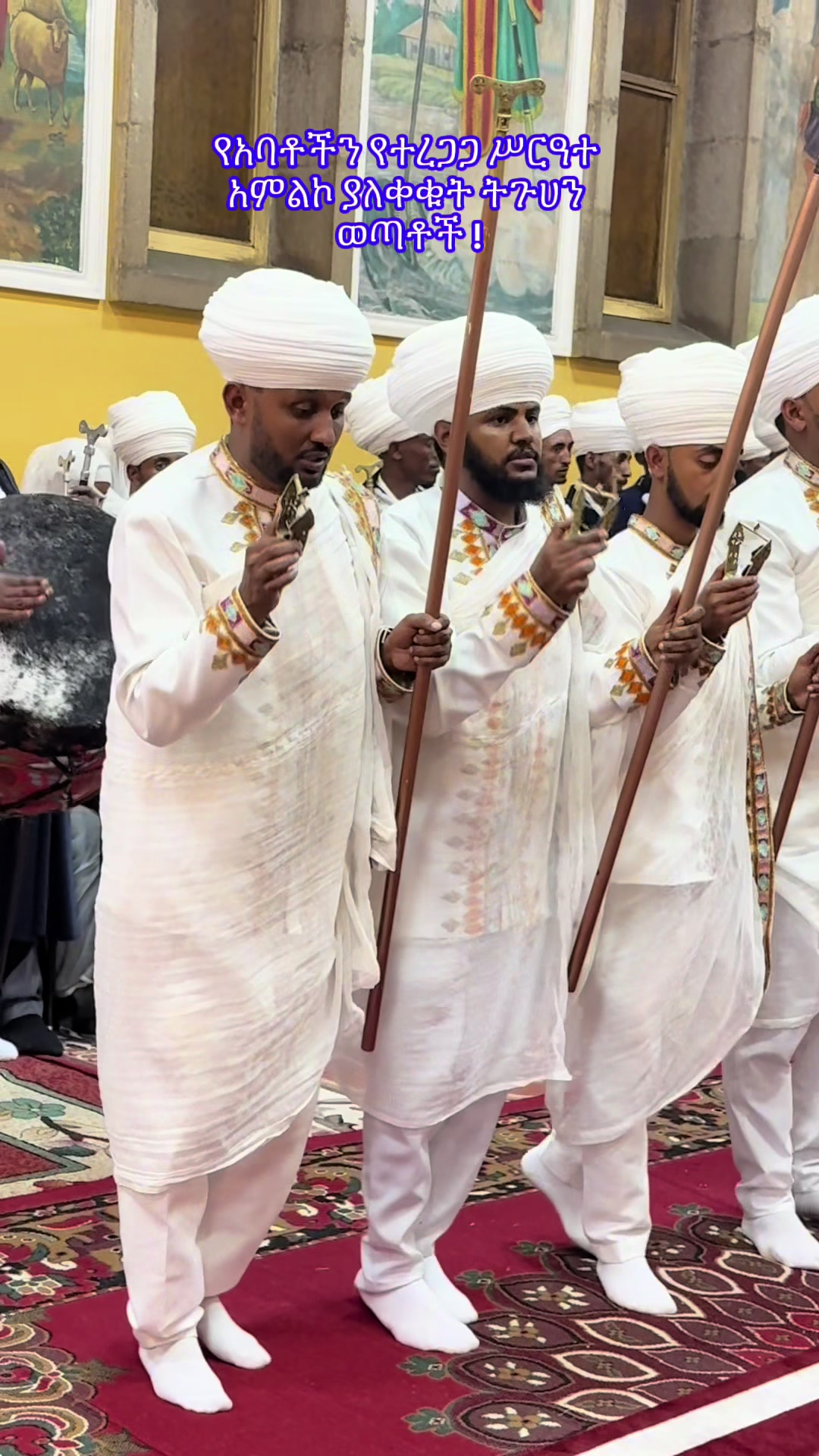 @ዜማ ዘተዋሕዶ
