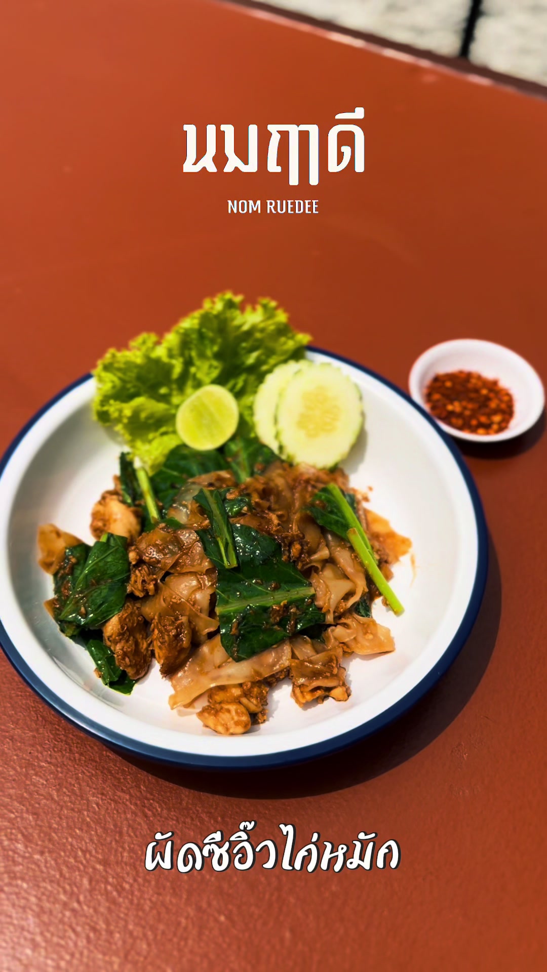 @Nomruedee Narathiwat