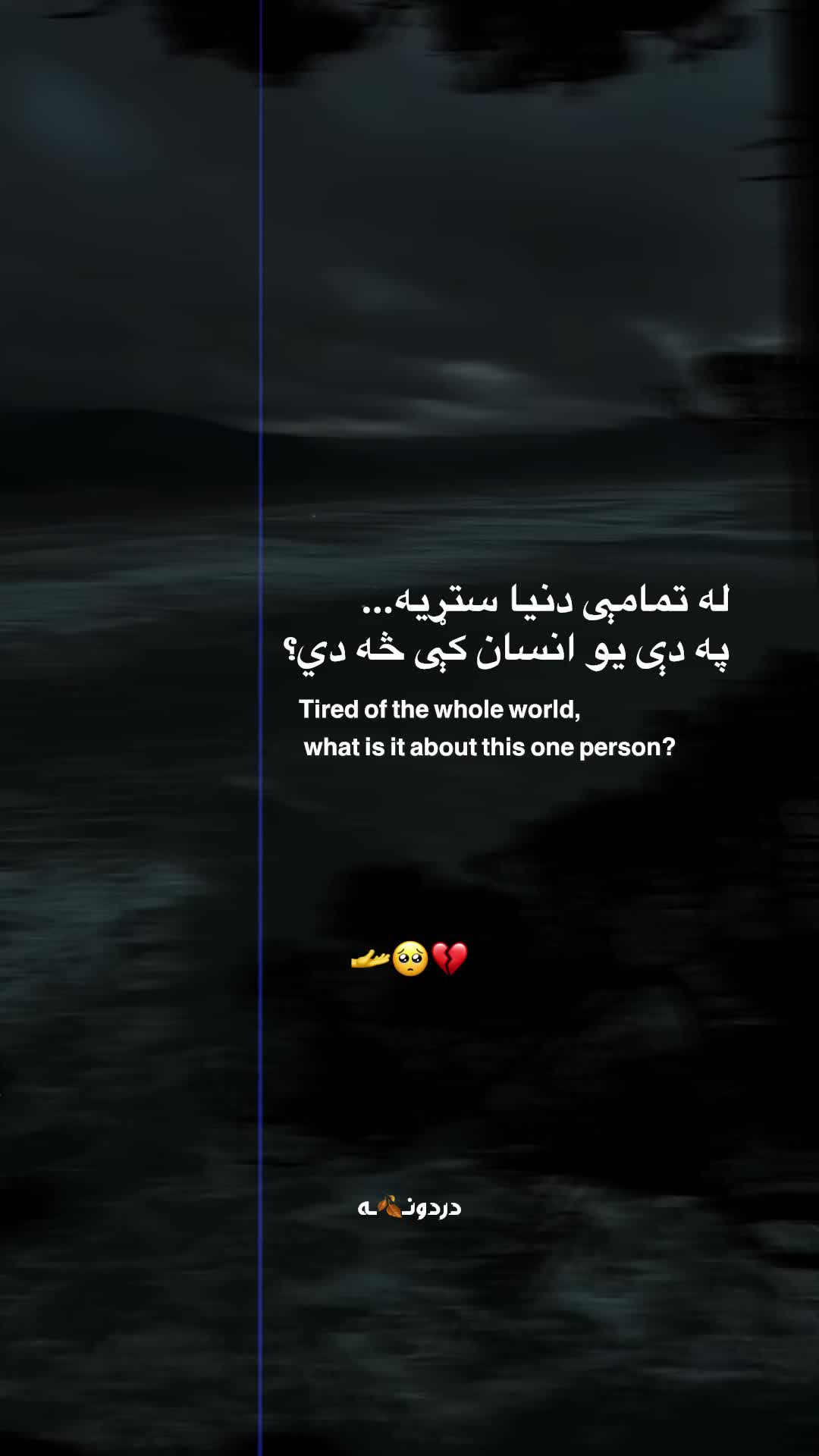 @دردونــ🍂ــه