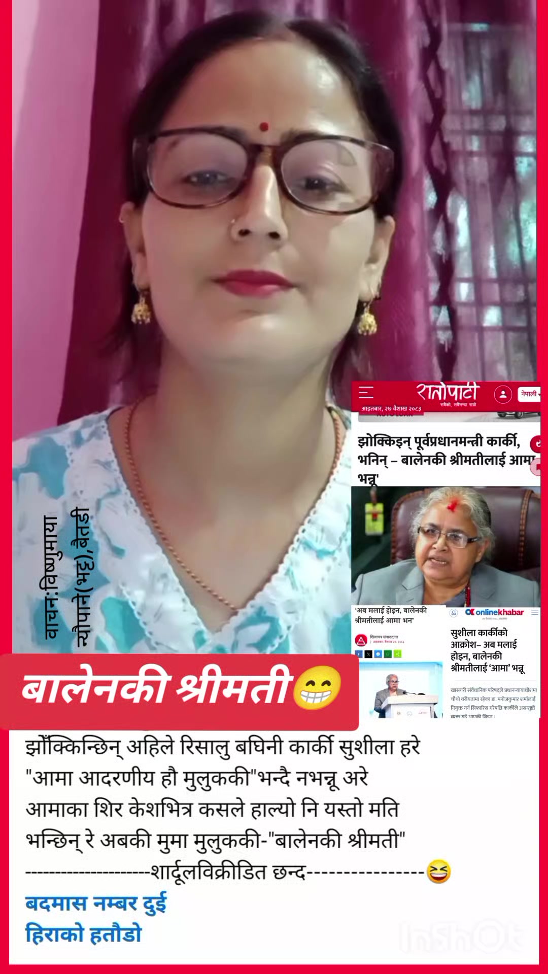 @हिरा भट्ट'बदमास नम्बर दुई'