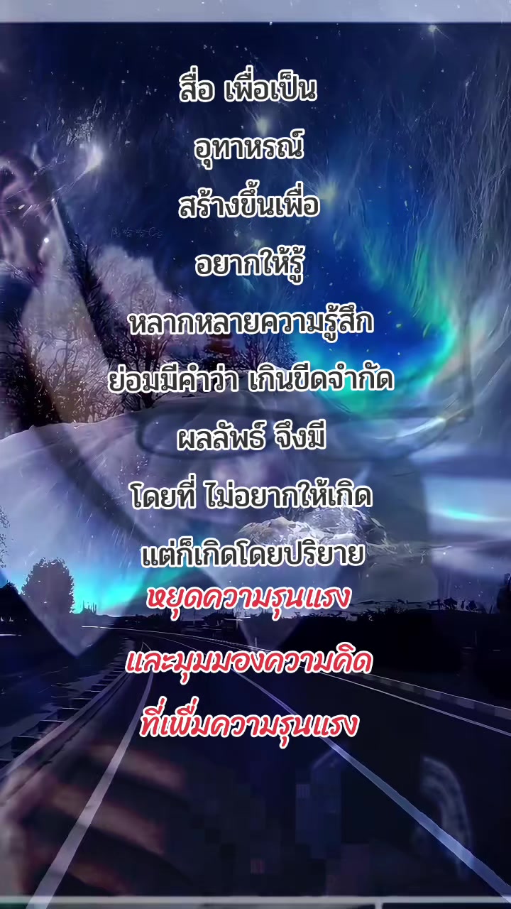 @สร้างสื่อที่ดี เพื่อ กำลังใจ