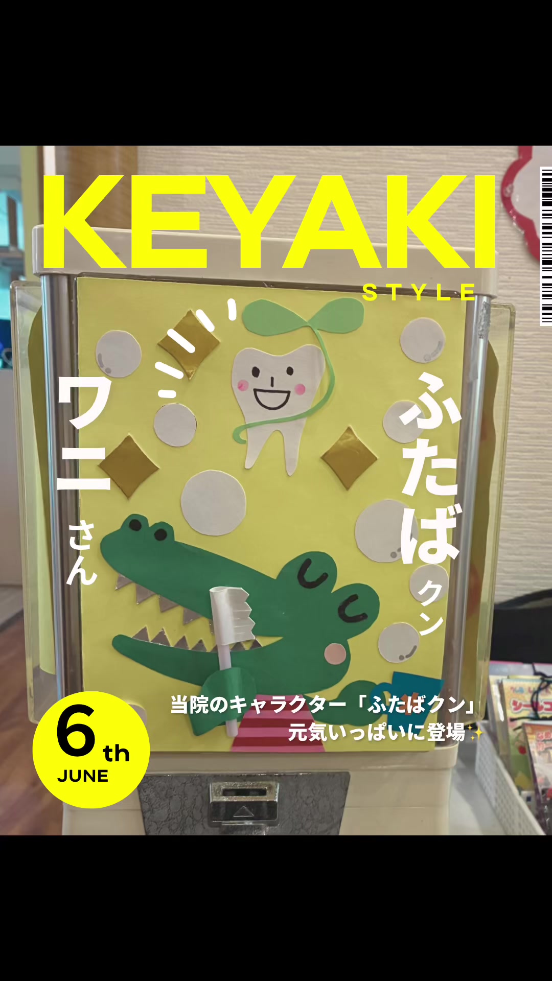 @けやき通り歯科・矯正歯科