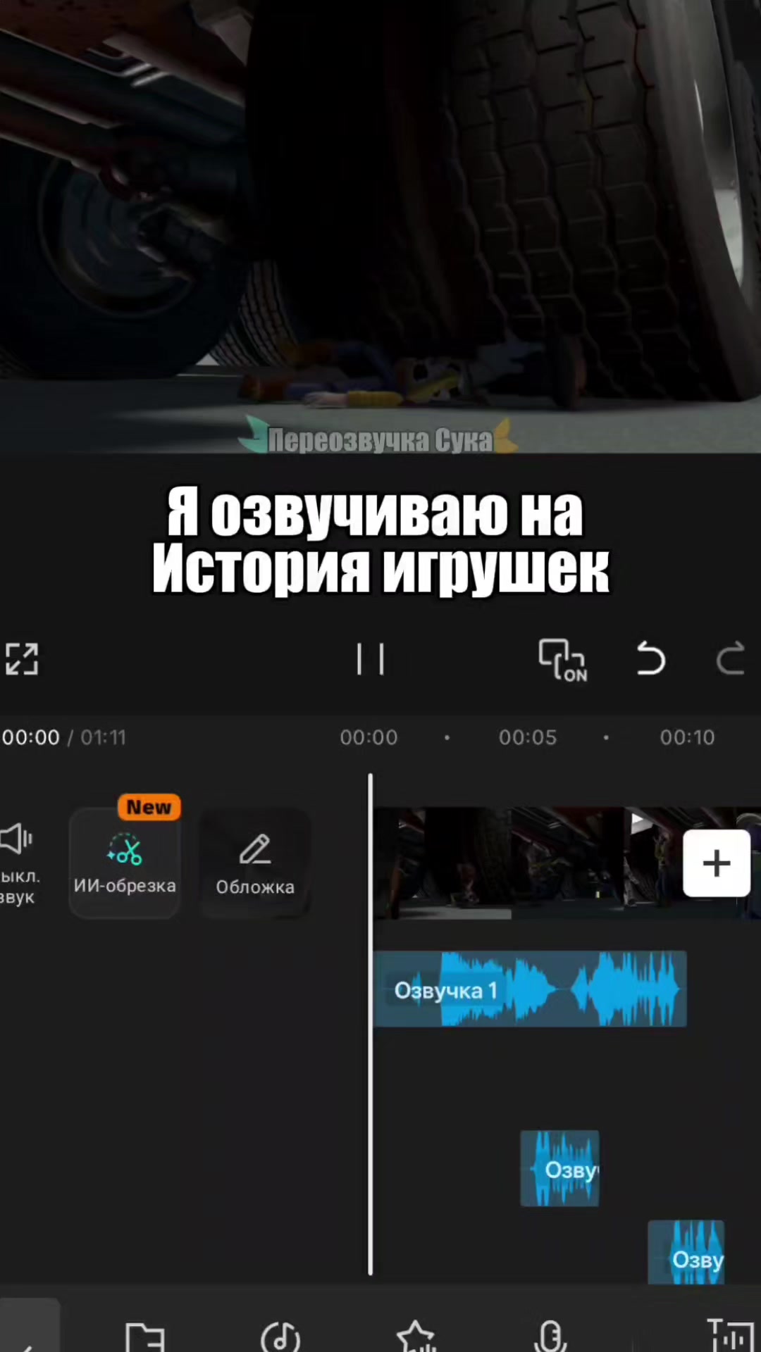 @ТГК:pereozvucheshkasuka2025