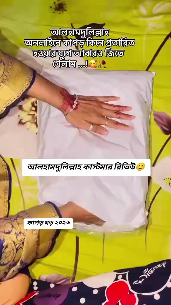 @কাপড় ঘর ২০২৬🛍️