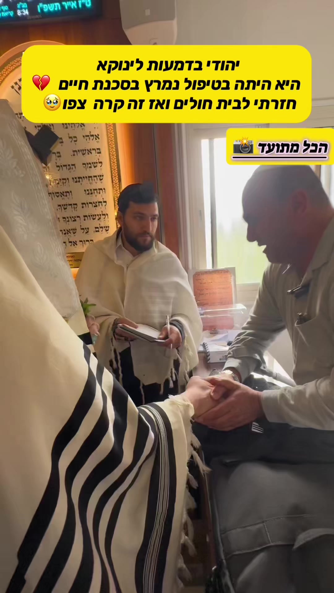 @הינוקא העמוד הרישמי