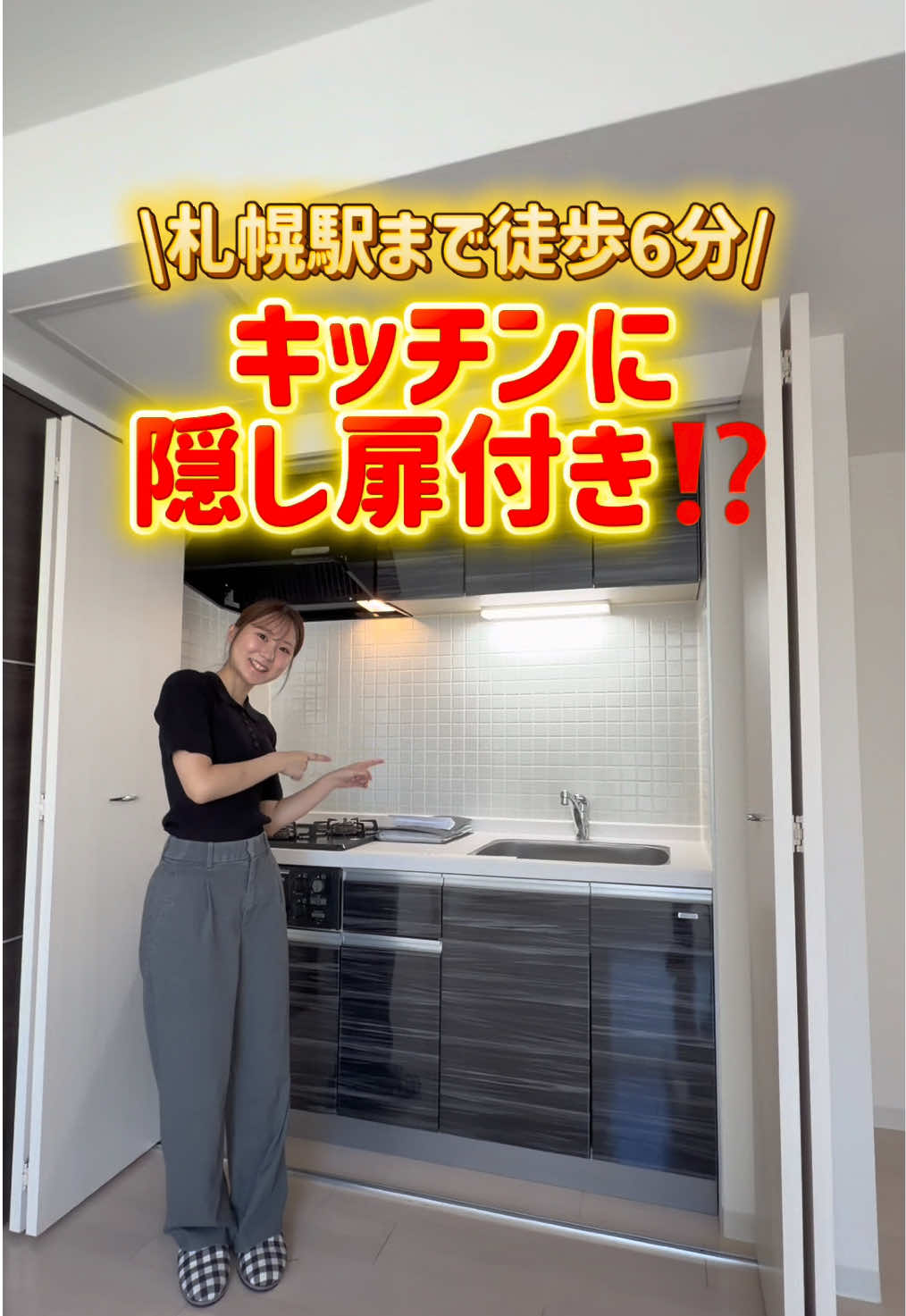 @札幌 不動産女子┊︎Check