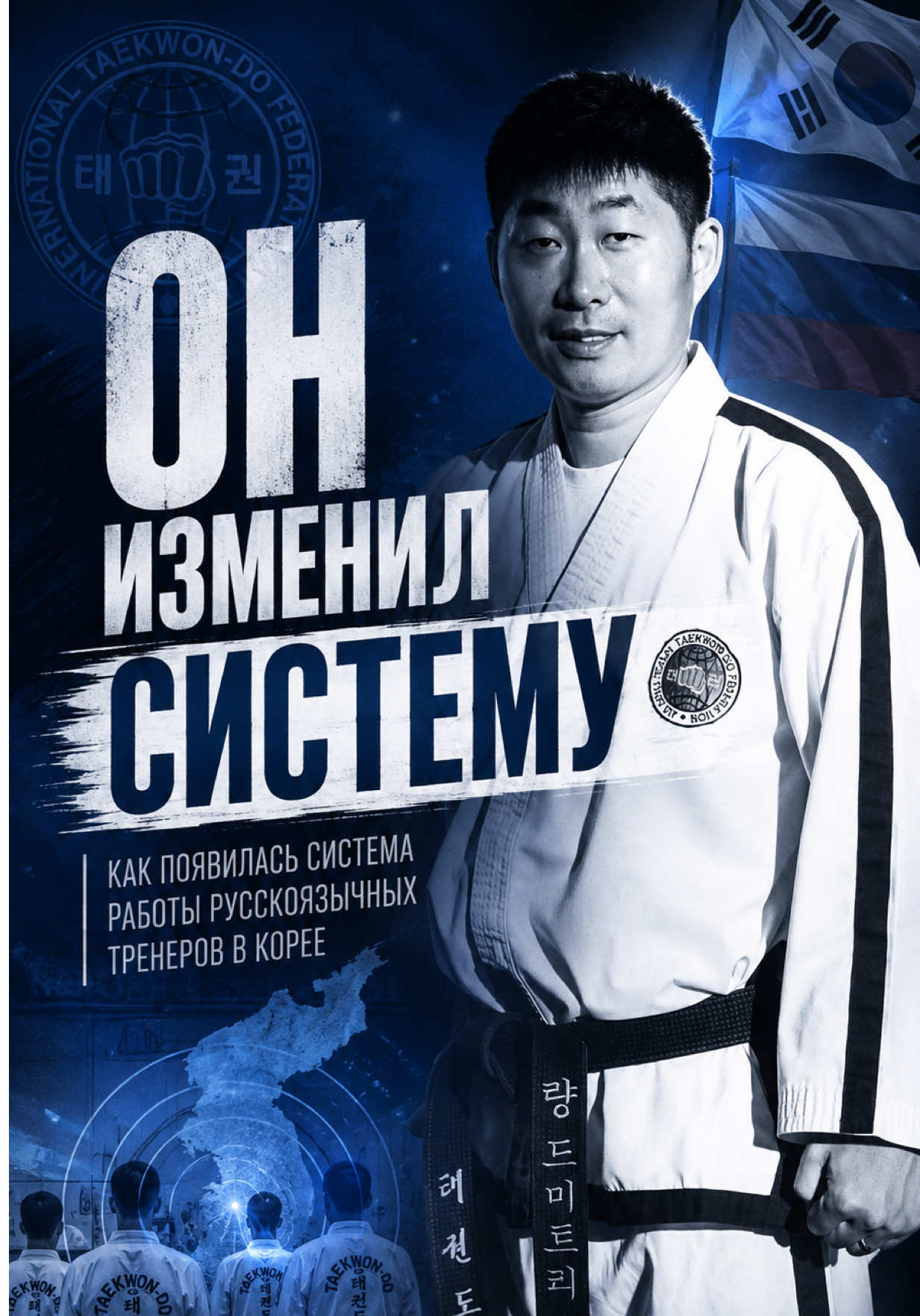 @trener.taekwondo