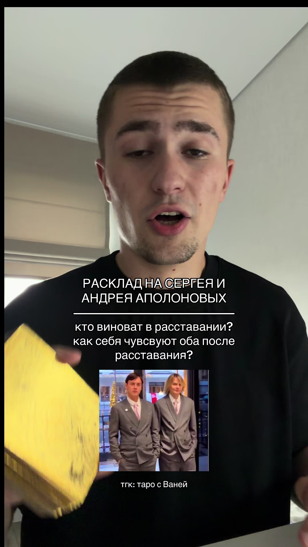 @тгк: таро с ваней🪐