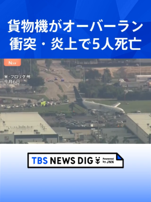 @TBS NEWS DIG Powered by JNN
