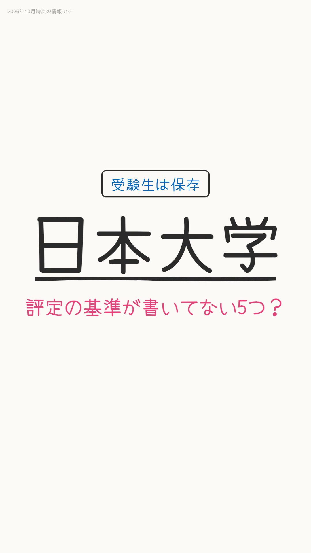 @大学情報発信チャンネル