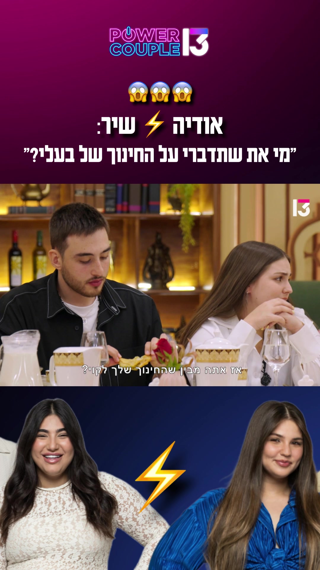 @רשת 13