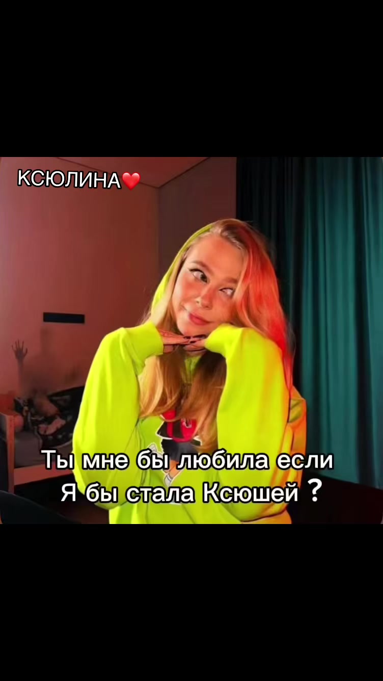 @КСЮЛИНА🖤