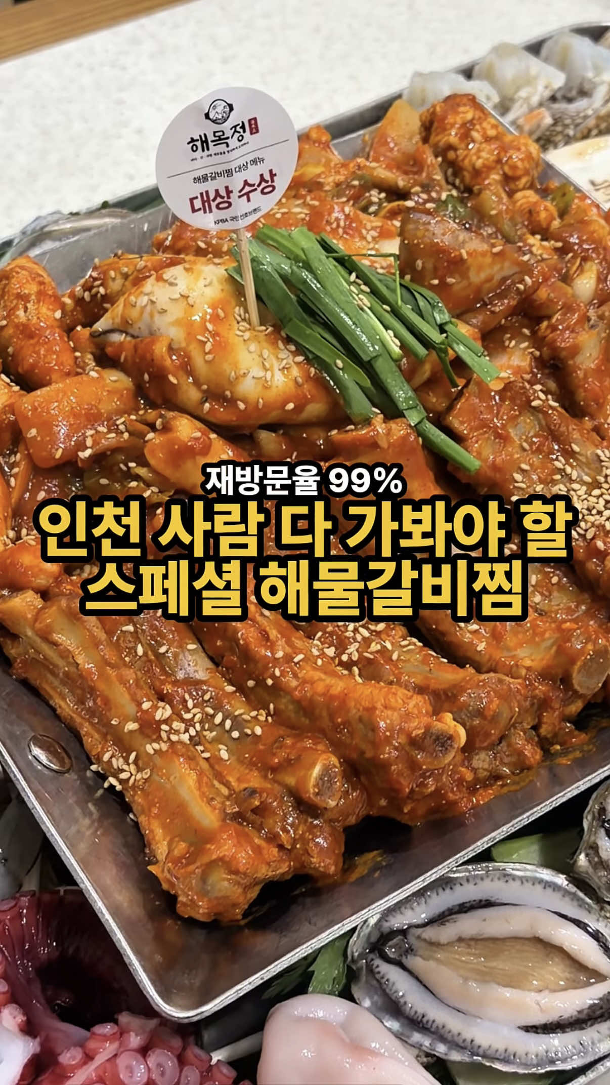 @인천맛집 호랑