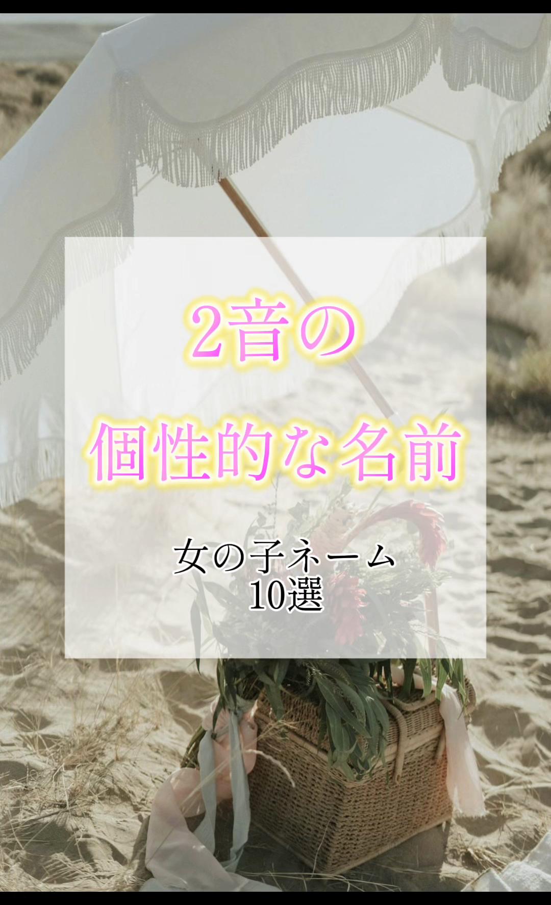 @素敵な名前の贈り物