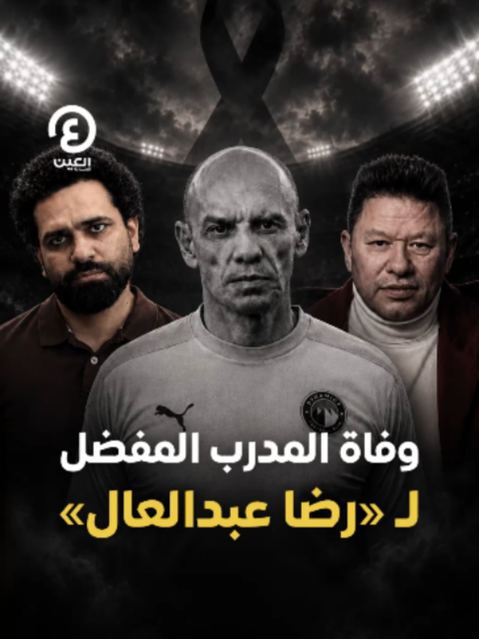 @العين الرياضية