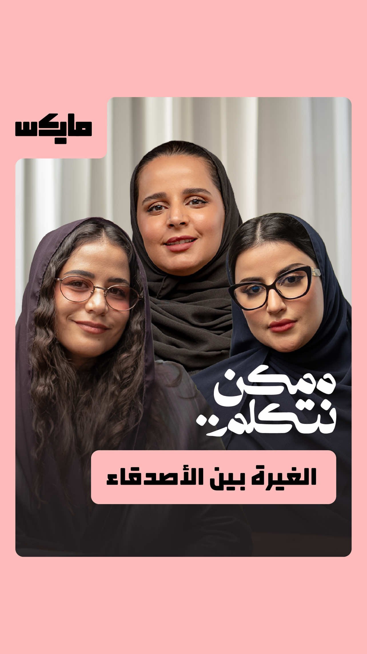 @مايكس