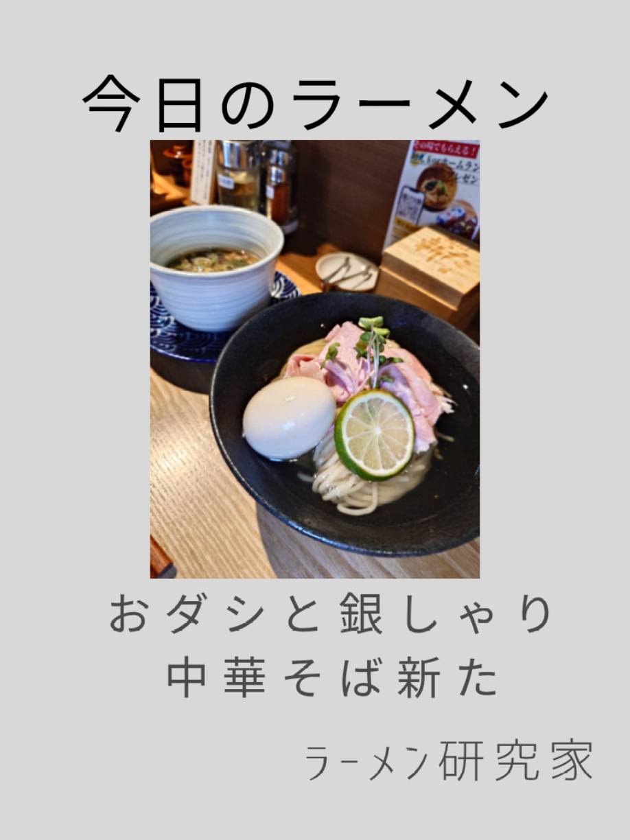@ラーメン研究家