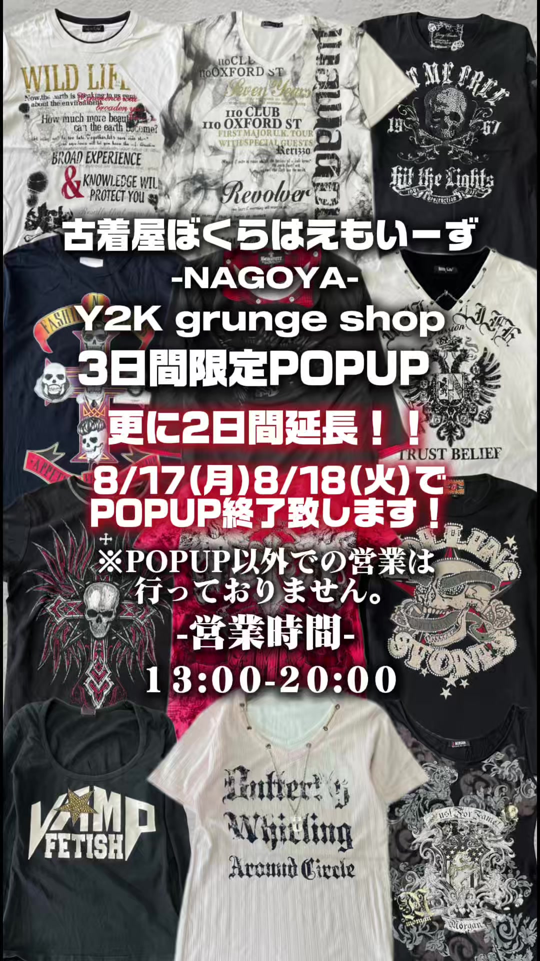 @古着屋ぼくらはえもいーず