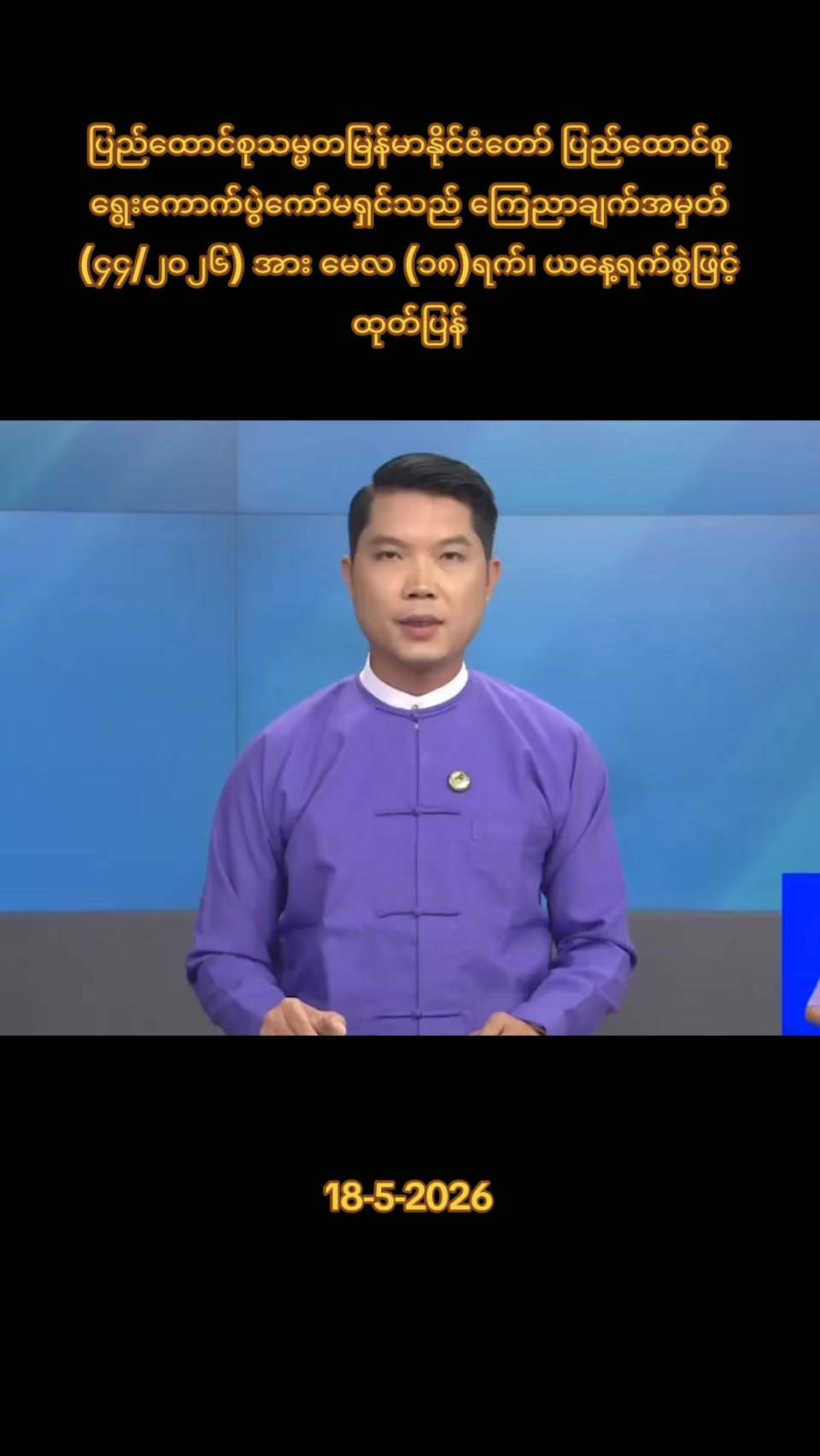 @97 Media Myanmar