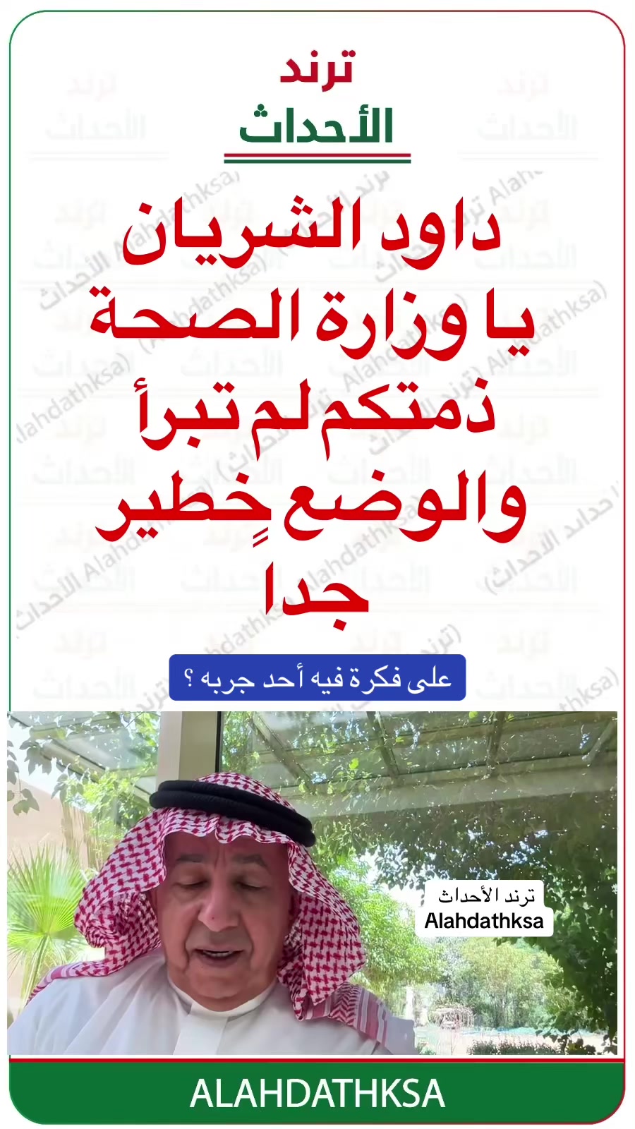 @ترند الأحداث