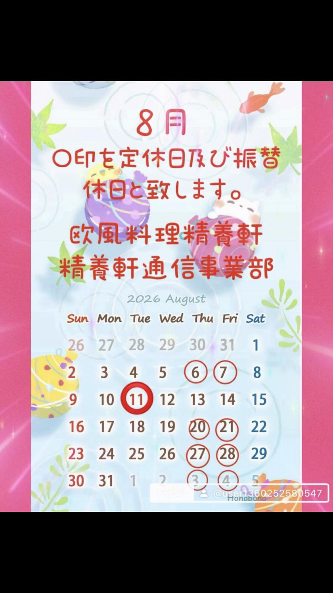 @欧風料理精養軒&精養軒通信事業部
