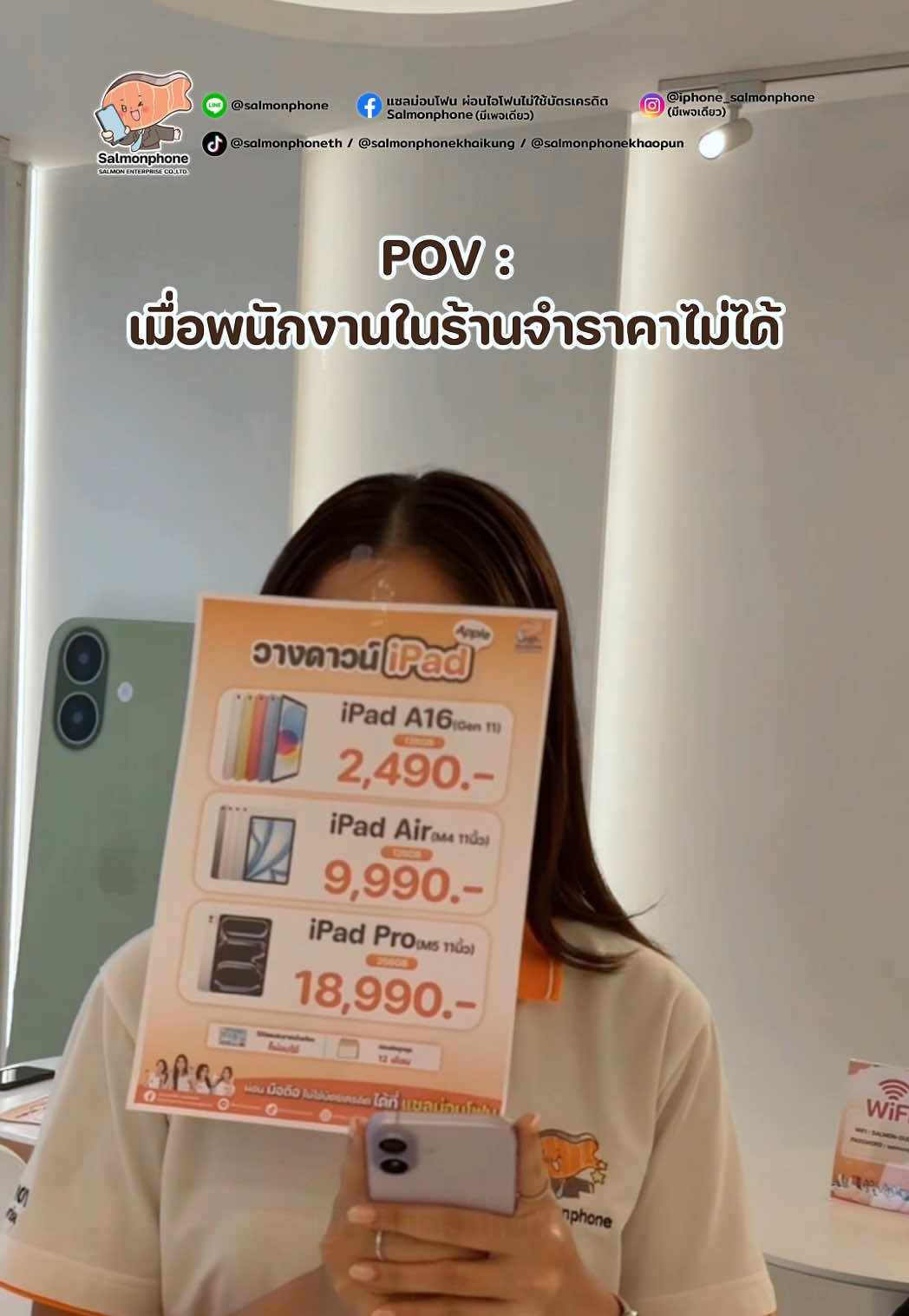 @แซลม่อนโฟนที่ผ่อนมือถือ
