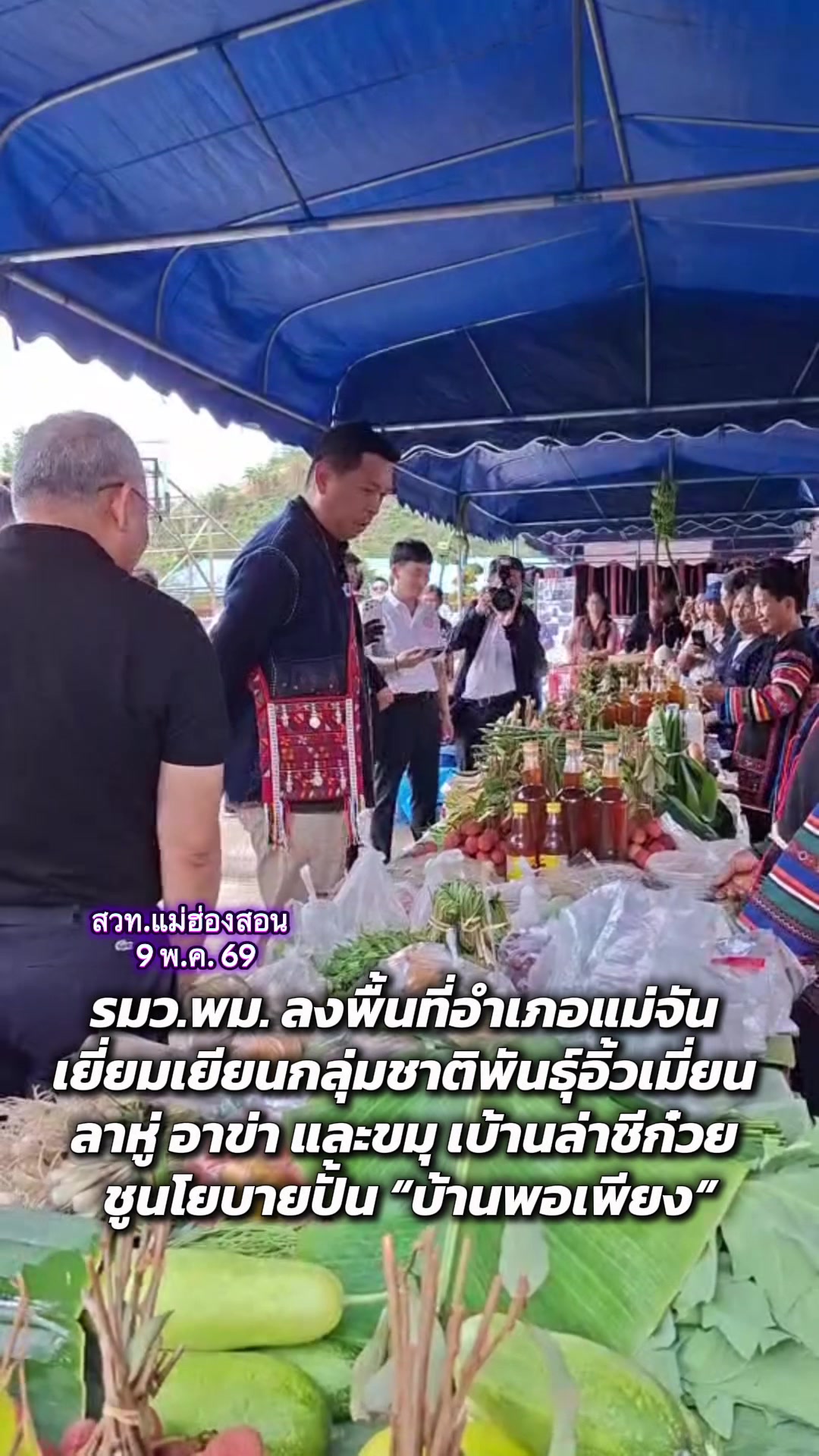 @สวท_แม่ฮ่องสอน