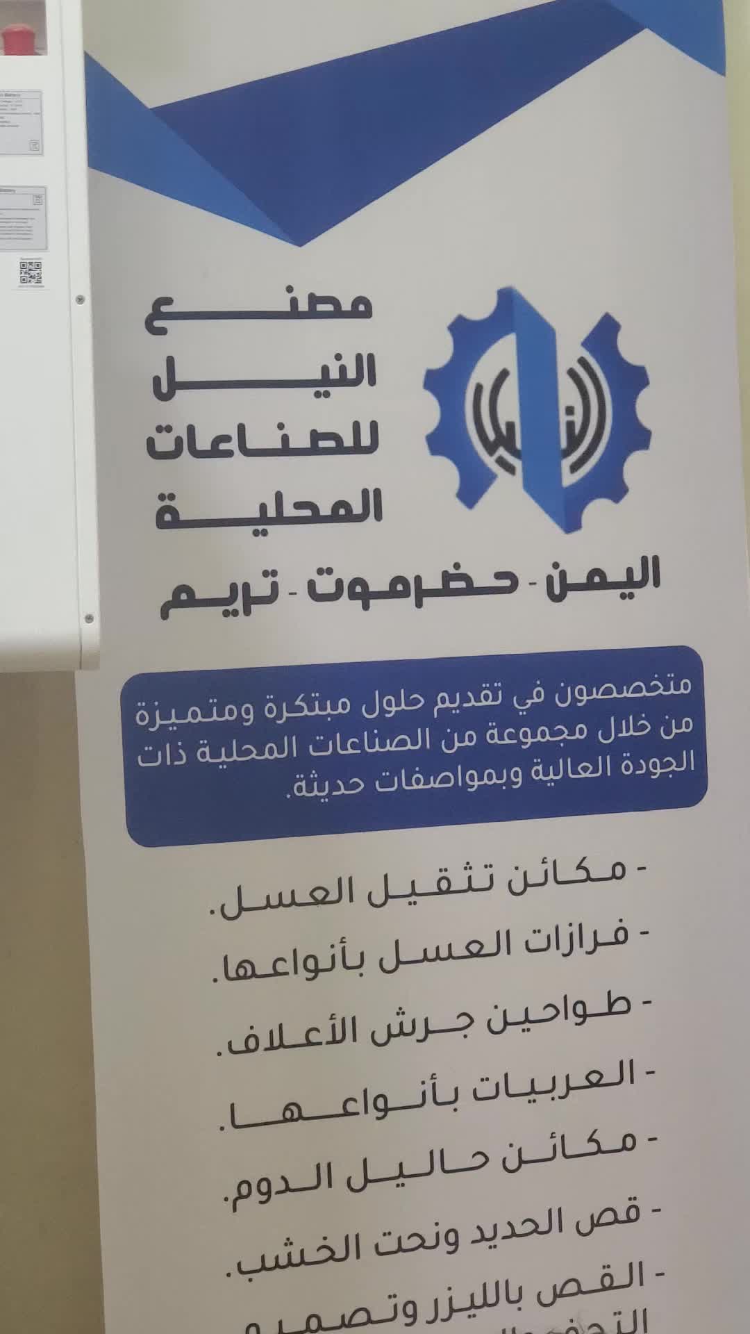 @مدير مصنع النيل حضرموت تريم