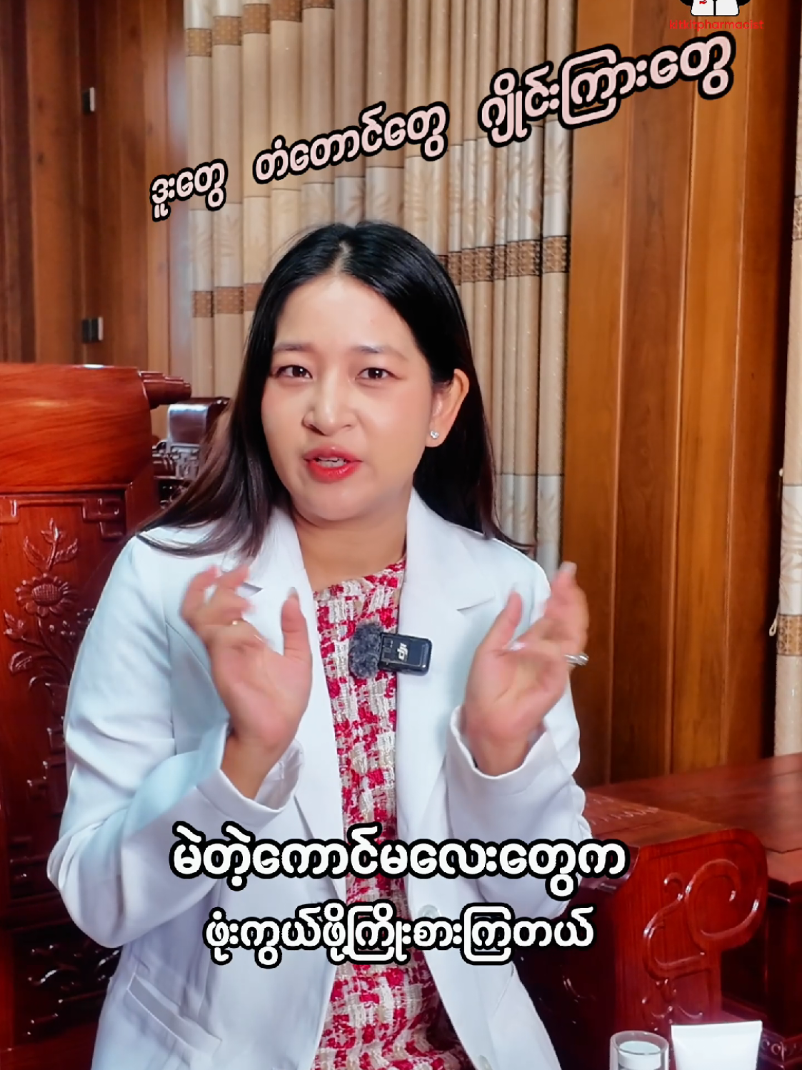 @kitkitpharmacist❤️