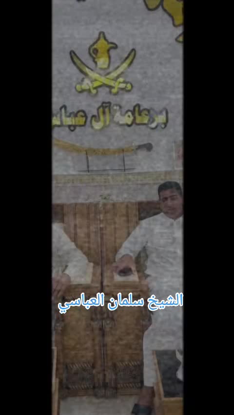 @ابو سلمان العباسي
