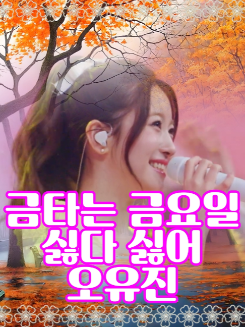 @사랑이랑 가요여행
